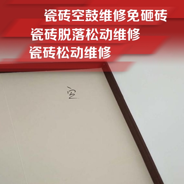 北林瓷砖空鼓维修公司分享卫生间墙面瓷砖空鼓