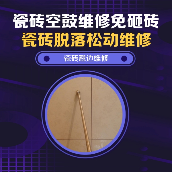 北林瓷砖空鼓维修公司分享瓷砖胶的施工厚度对瓷砖空鼓有哪些影响