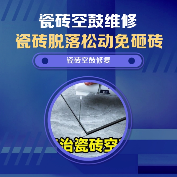 北林瓷砖空鼓维修公司分享卫生间瓷砖翘边维修的方法